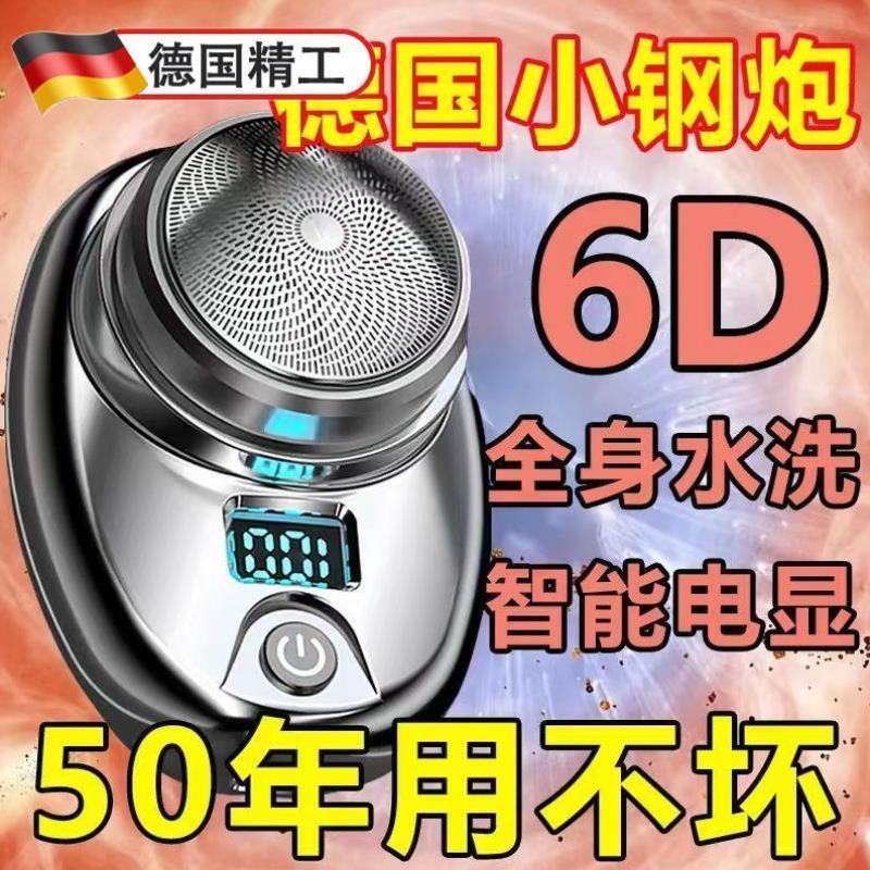 迷你剃须刀电动小刚炮新款刮胡刀男士可水洗便携式充电剃须刀原装