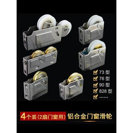 t铝合金门窗滑轮老式 90型不锈钢推拉窗户滚轮子73型76轱辘828铜