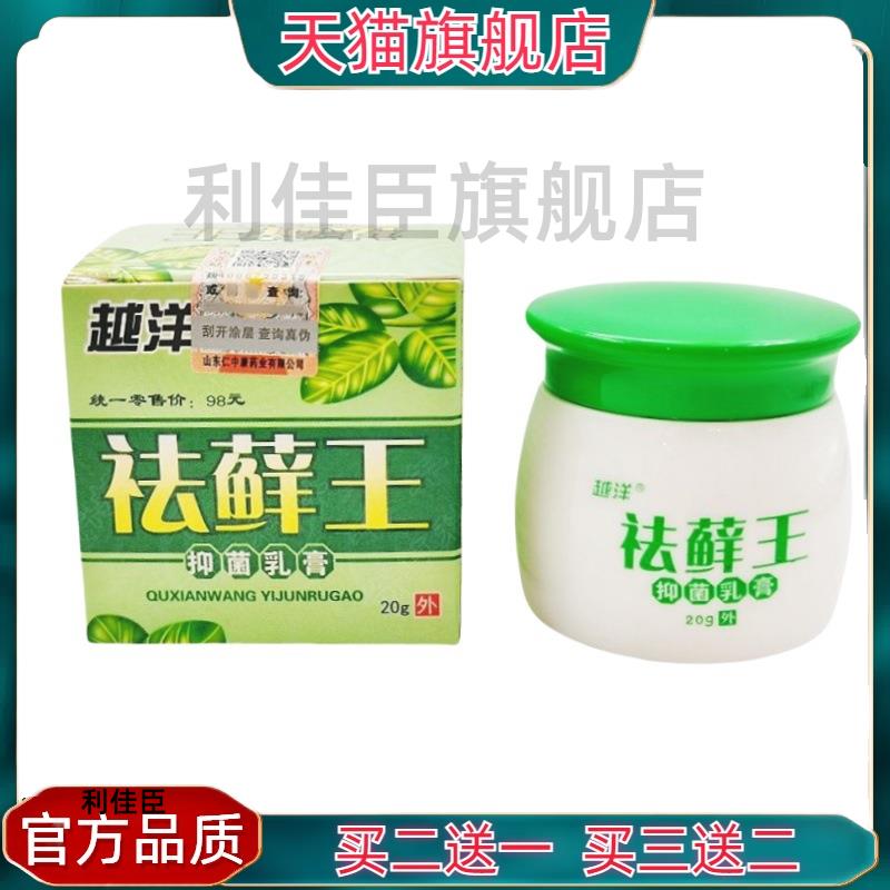 正品越洋祛藓王乳膏去癣王大腿内侧止痒皮肤痒外用软膏