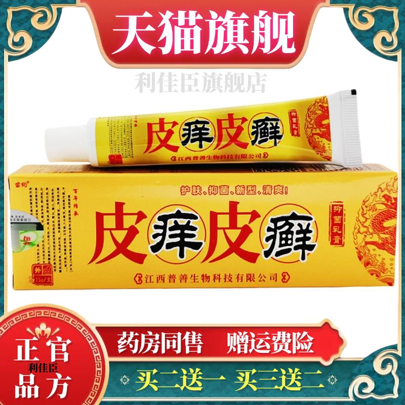 苗约皮痒皮癣乳膏软膏 皮痒皮藓乳膏皮肤外用草本软膏【官方正品