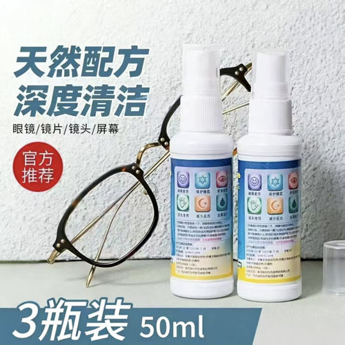 眼镜清洗液屏幕专用喷雾