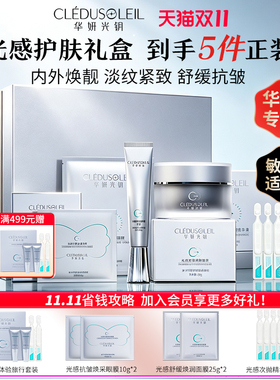 华妍光钥光感系列保湿补水礼盒