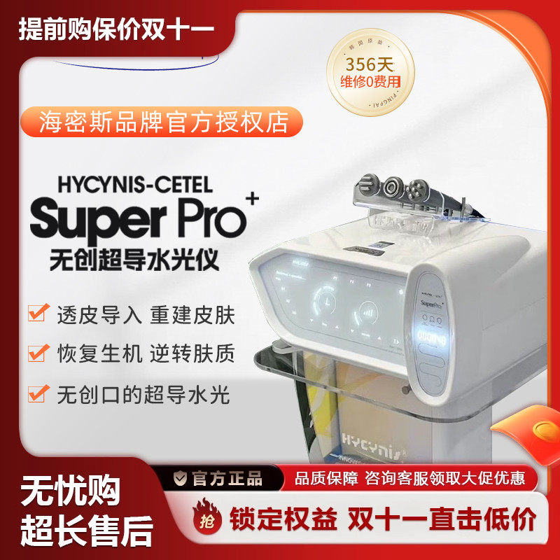 韩国海密斯超导水光仪电穿孔透皮微电流渗透导入皮肤综合美容仪器
