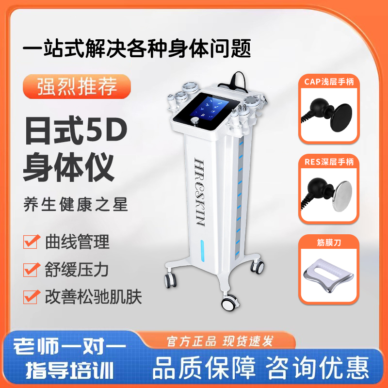 赫尔斯448k日式5D身体仪商用养生美容仪舒缓曲线管理改善肌肤
