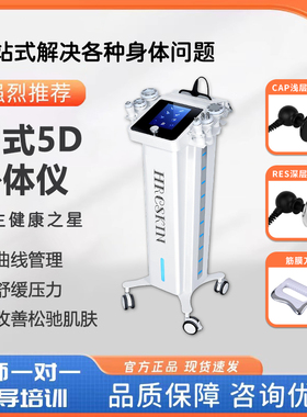 赫尔斯448k日式5D身体仪商用养生美容仪舒缓曲线管理改善肌肤