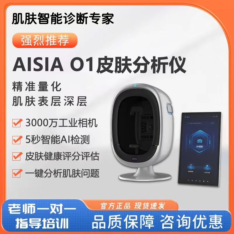 麦色AISIA3D皮肤智能检测仪 自动分析面部多光谱成像云端数据储存