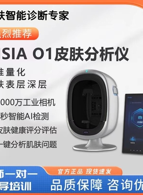 麦色AISIA3D皮肤智能检测仪 自动分析面部多光谱成像云端数据储存