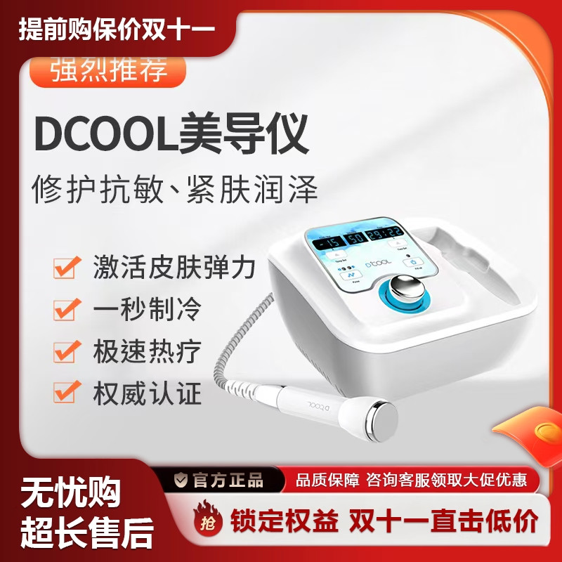 韩国dcool冷热导入仪提拉面部导入美容仪冷敷面部冰导仪家用院用