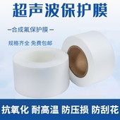 14丝超声波保护膜超声波焊接膜无痕膜超声波机专用膜电子电器玩具塑胶外壳压合防护膜耐高温抗压 9丝 5丝 6丝