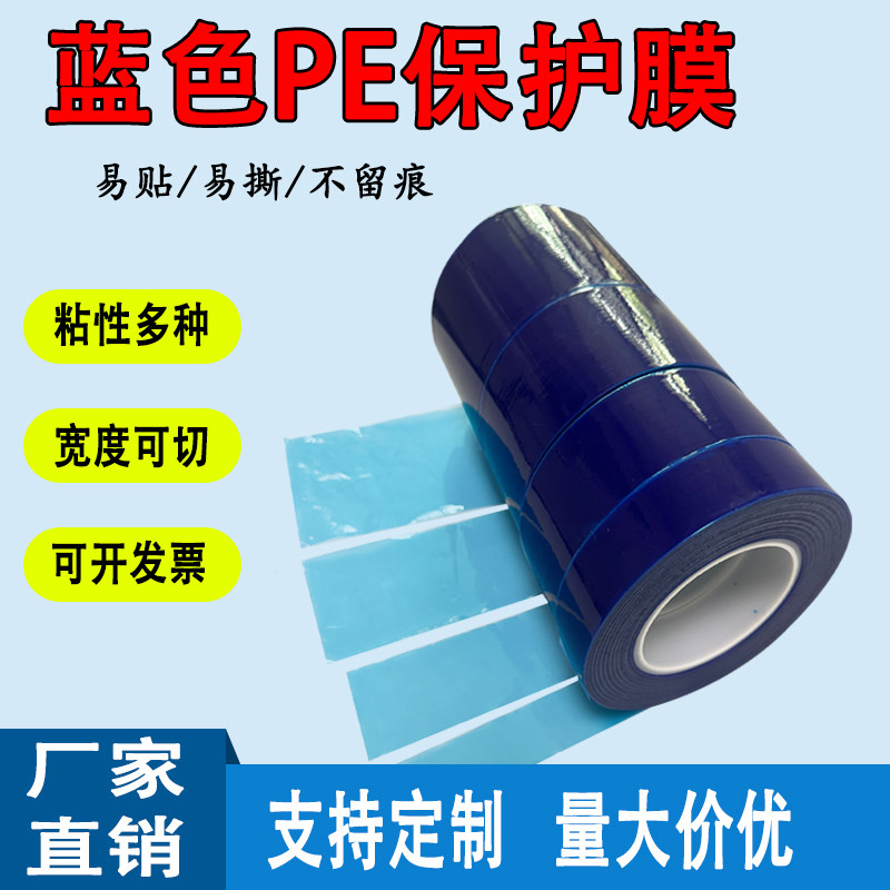 3丝/5丝/7丝蓝色PE保护膜不锈钢保护膜自粘pe胶带保护膜家电贴膜洗衣机保护膜防划膜不锈钢包装膜家具防护膜,办公设备/耗材/相关服务,pe胶带,淘宝优惠券,粉丝福利购,淘宝优惠卷