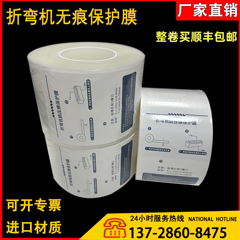 折弯无痕膜 折弯膜 无痕膜 折弯机膜