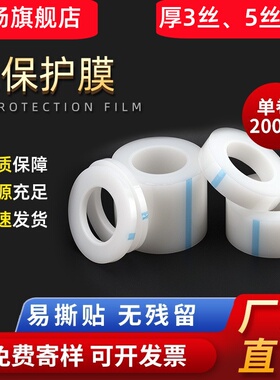 3丝/5丝/7丝厚PE保护膜透明膜自粘膜亚克力五金铝板玻璃大理石防刮防划防尘塑料薄膜不锈钢保护膜PE膜包装膜