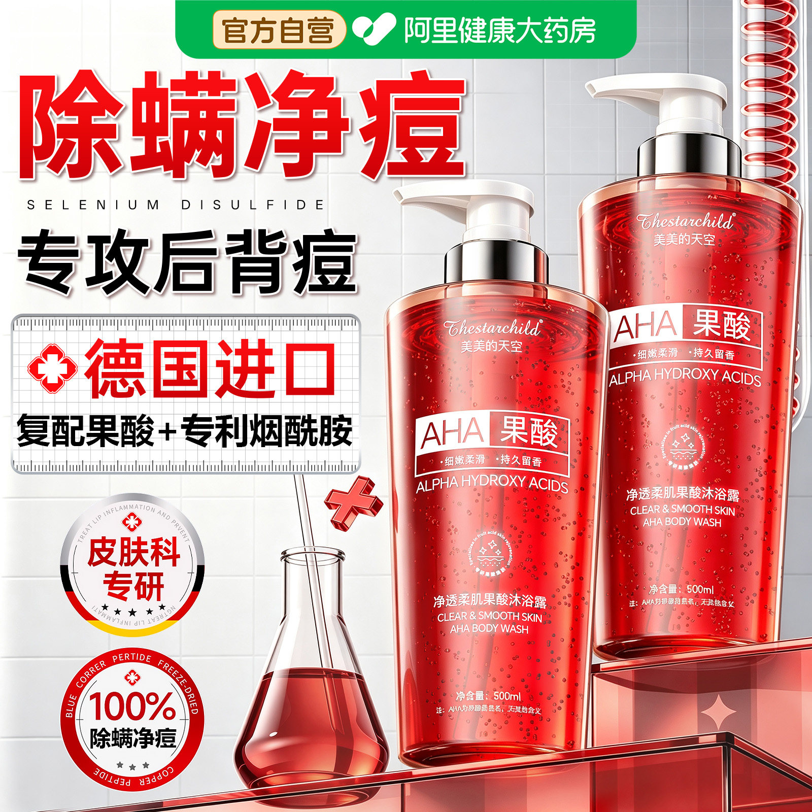 果酸沐浴露持久留香72小时香水烟酰胺洗澡沐浴乳液成人男女通用