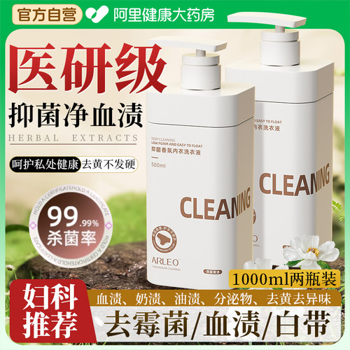 『抑菌率99.9%』内衣专用洗衣液