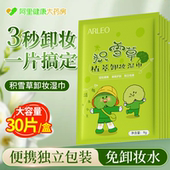 卸妆湿巾温和清洁眼唇脸三合一正品 一次性卸妆巾 官方旗舰店便携式