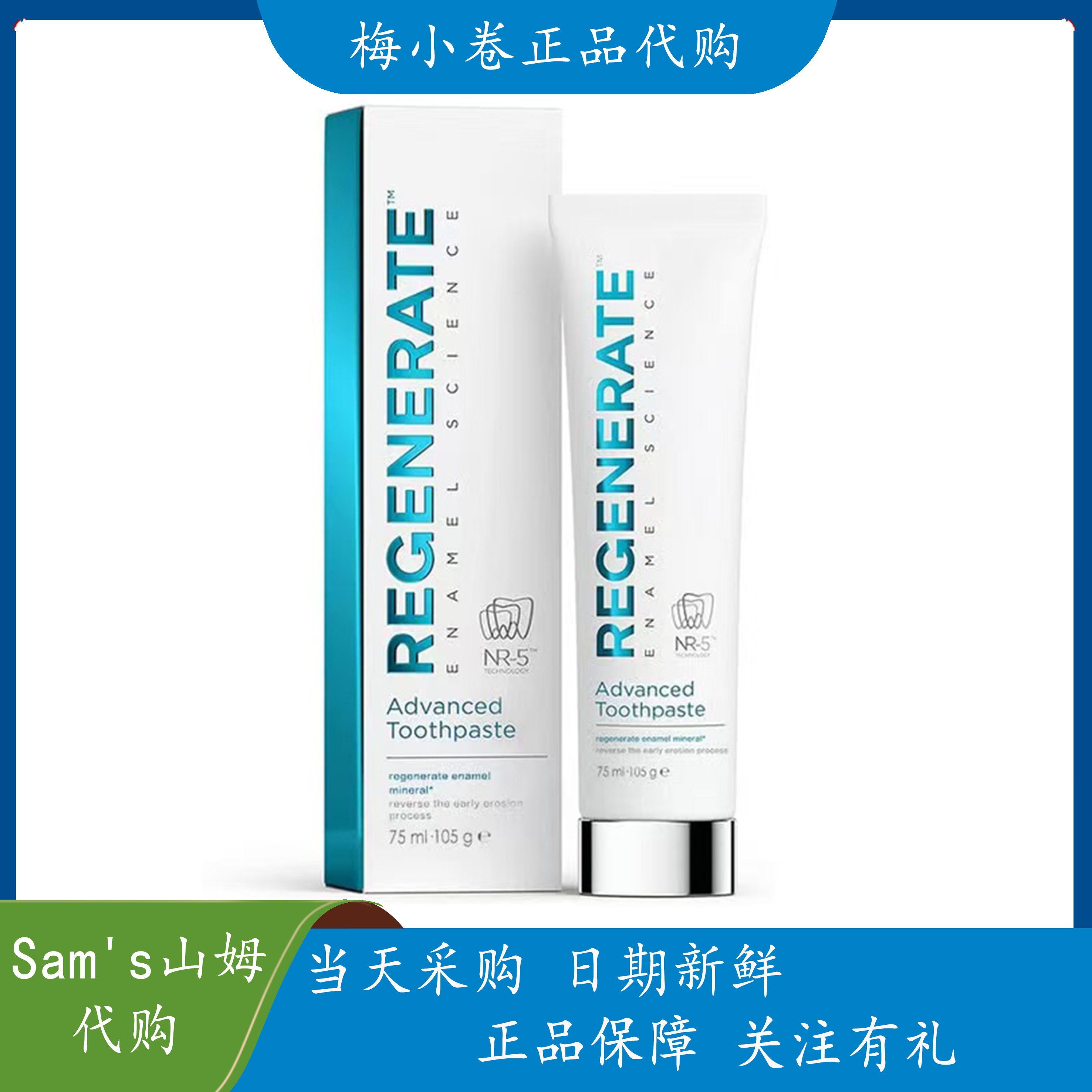 山姆代购Regenerate法国进口修复牙釉质牙膏美白含氟牙刷礼盒装