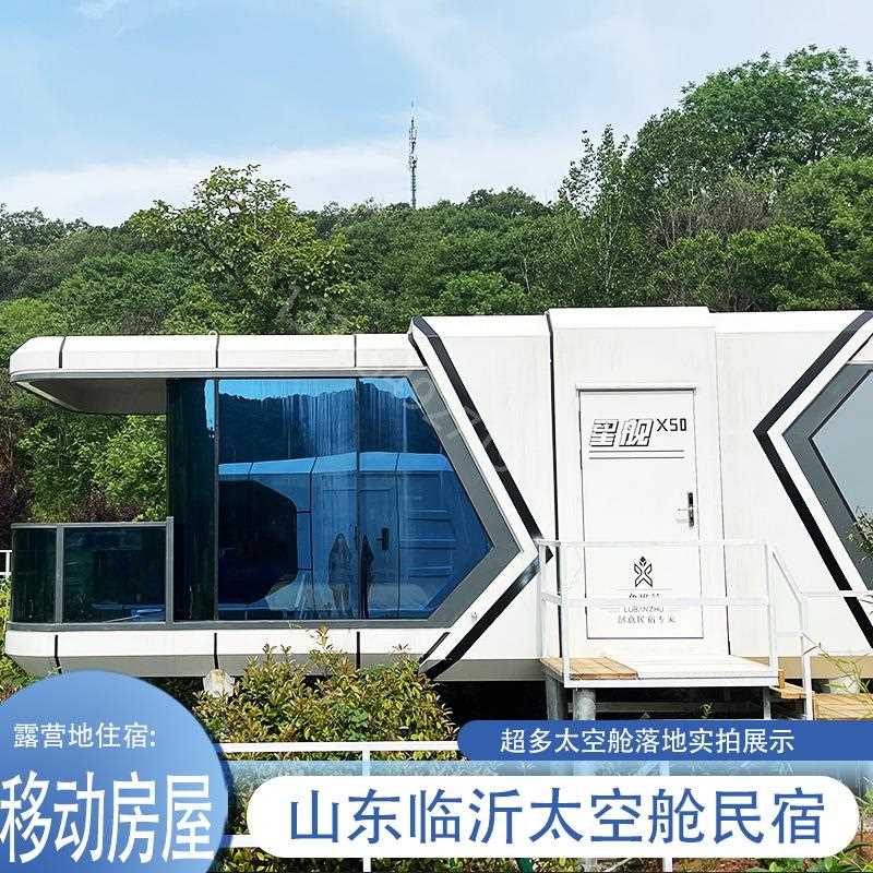 直销新款夏季露营高级住宿太空舱民宿便捷式移动小屋 创意办公室