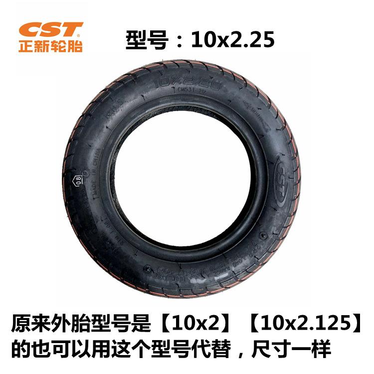 新款直销CST/正新轮胎10X2.25外胎加厚电动滑板车10寸轮胎平衡车