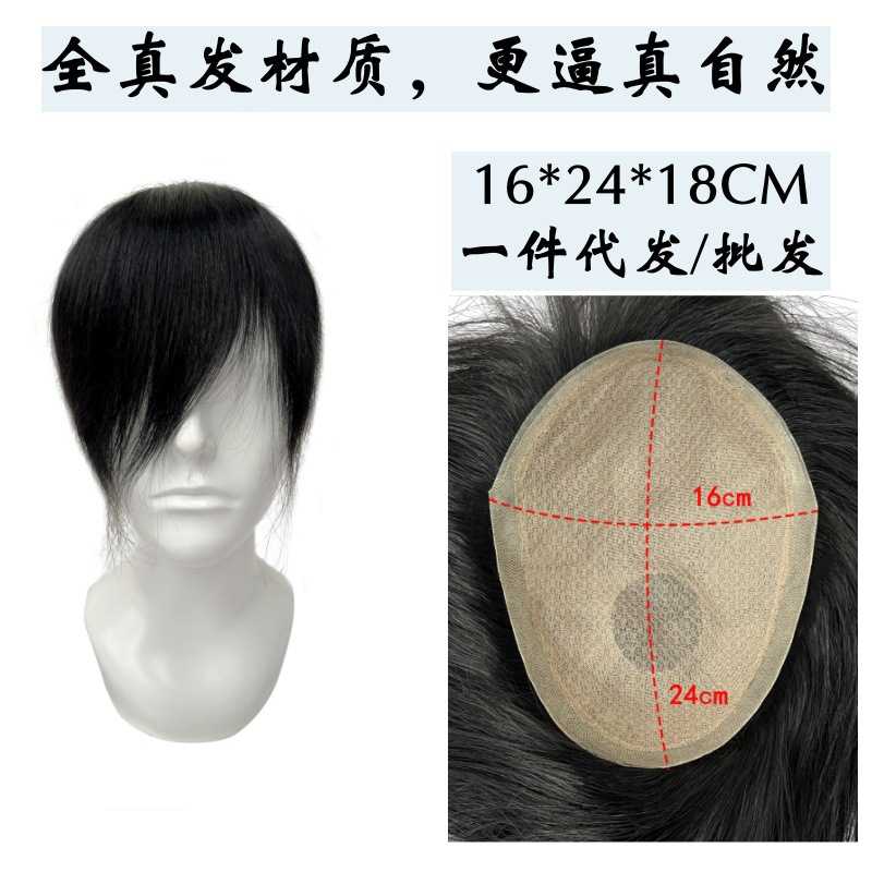 新款直销双递针+生物边16*24*18CM男士全真发假发仿真头皮补发块8
