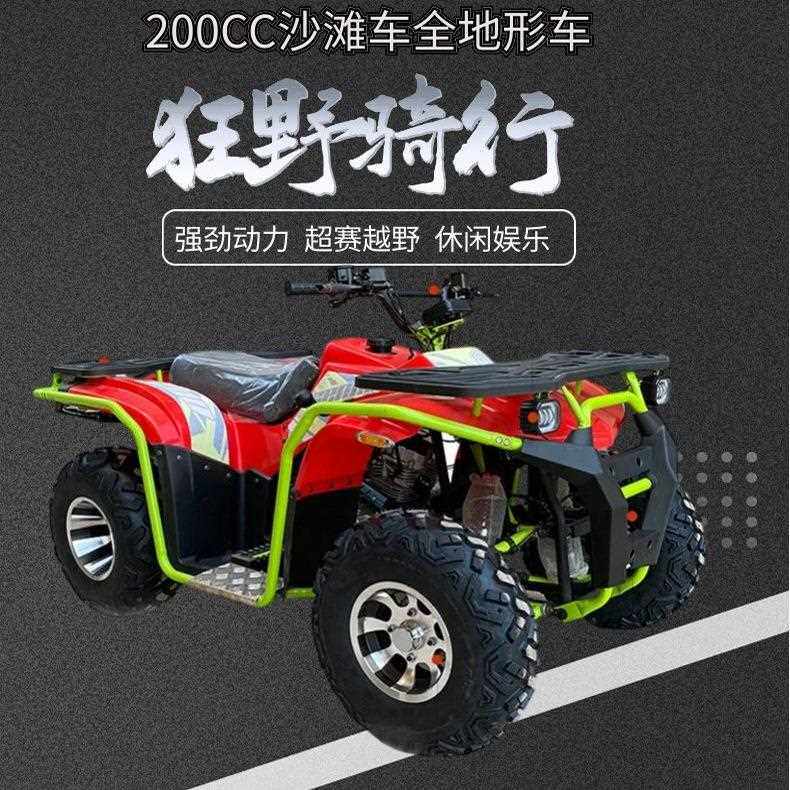 直销新款新款摩托车200cc山地沙滩车四轮越野电动ATV娱乐项目景区