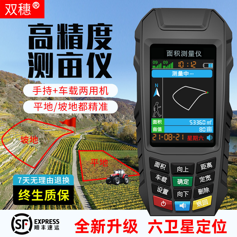 测亩仪高精度手持GPS土地面积地亩测量仪免行走车载量地量田仪器