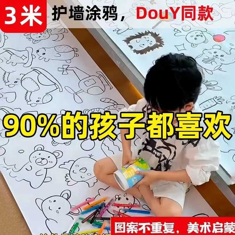 新款直销超长儿童涂鸦画卷填色绘画大画纸幼儿园宝宝涂色画布画画