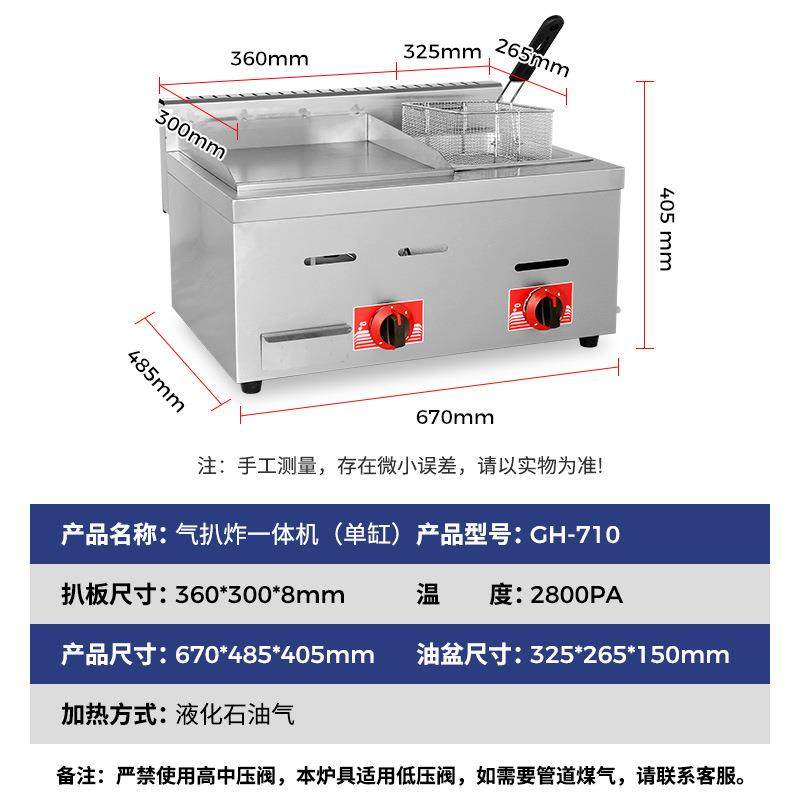 直销新款商用燃气扒炸一体机 跨境铁板烧设备不锈钢多功能扒炉炸