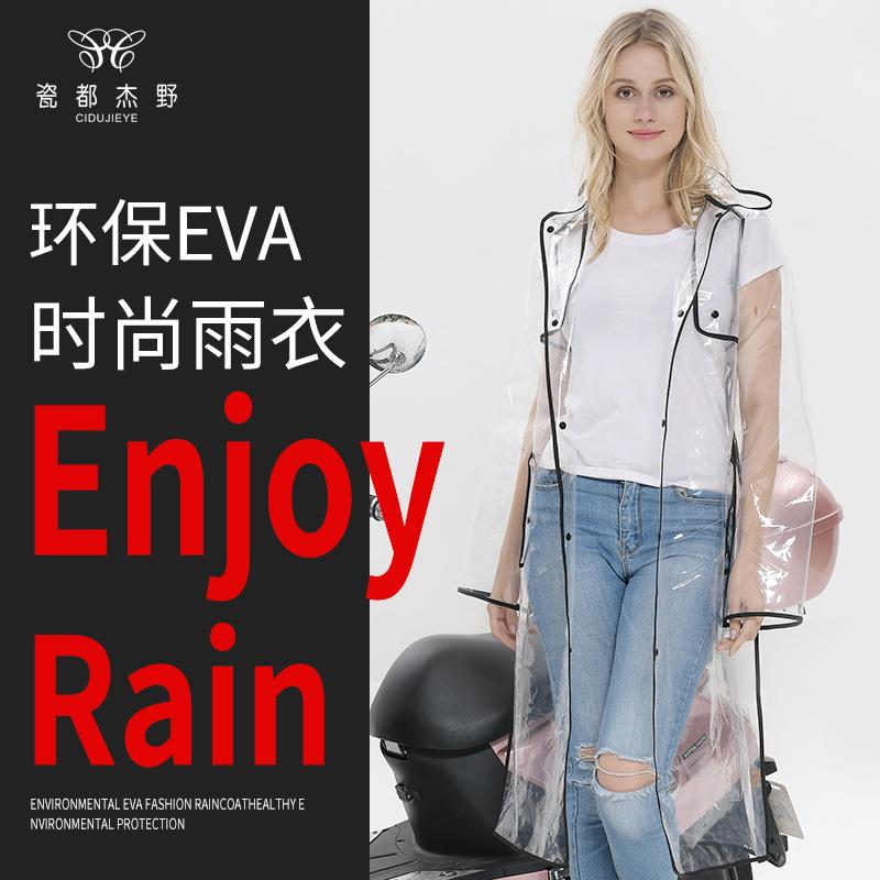 新款直销EVA时尚韩版全透明雨衣彩色包边长款风衣式成人全身徒步