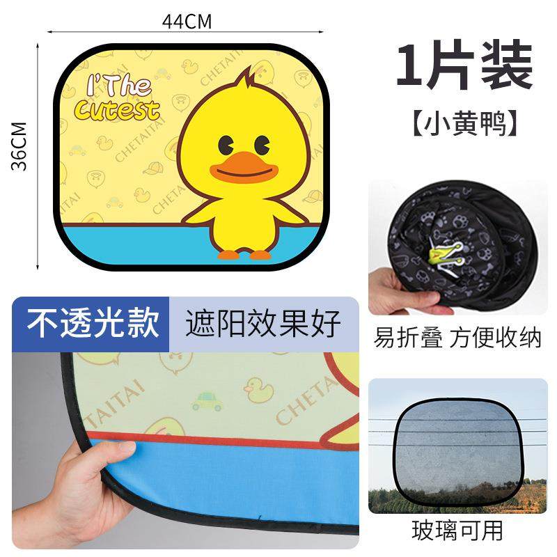 直销新款汽车通用车窗专用防晒隔热静电贴车载侧档儿童卡通遮阳帘