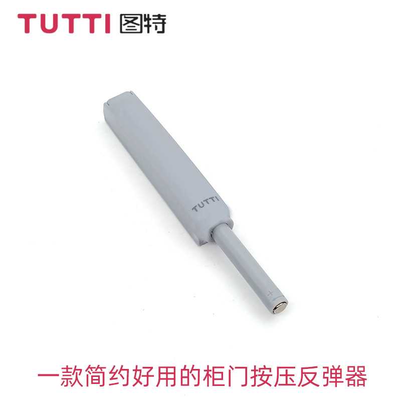 新款直销图特TUTTI家具柜门自弹器免拉手磁吸按弹器衣柜橱柜门按