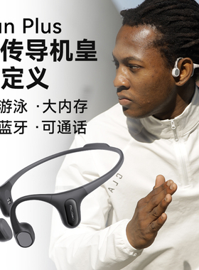 墨觉RunPlus骨传导游泳蓝牙耳机骑行降噪IP68防水