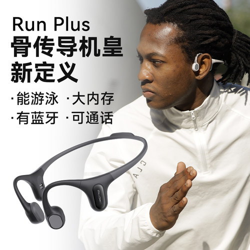 墨觉RunPlus骨传导蓝牙耳机