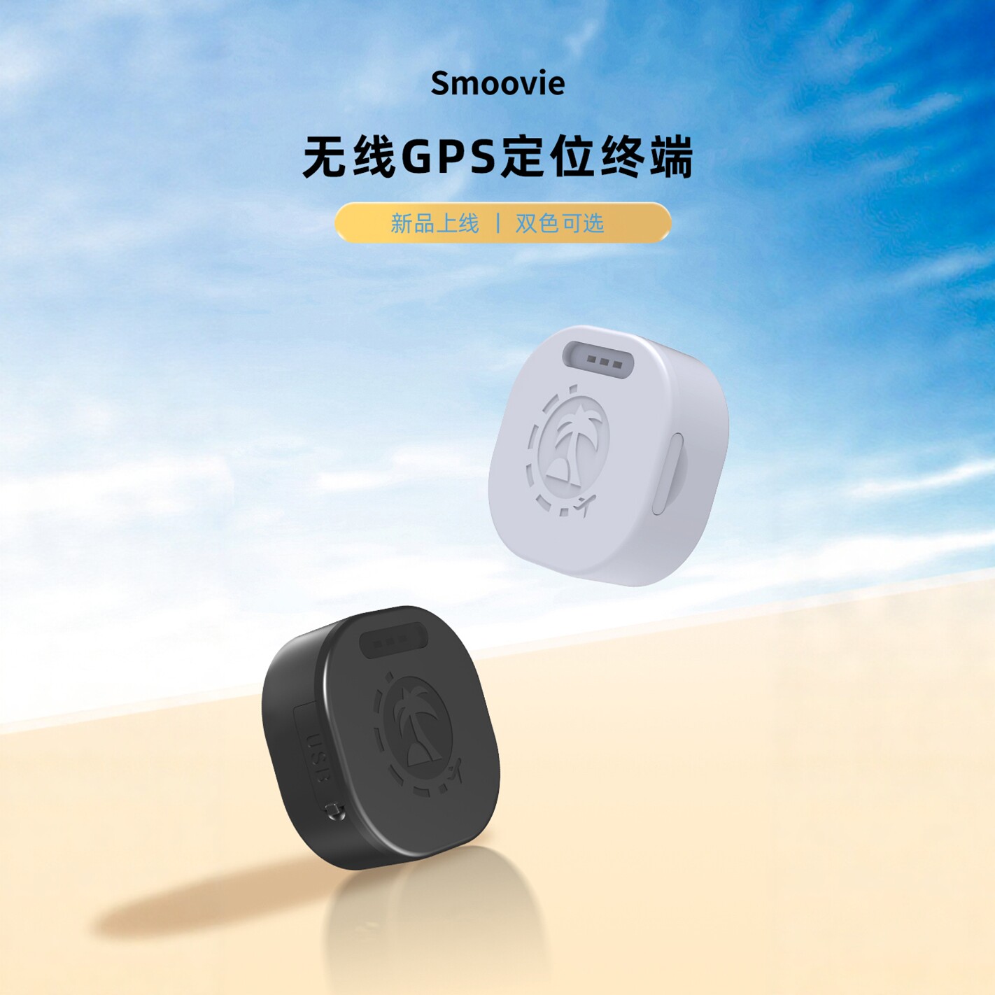 Smoovie无线GPS定位器汽车跟踪仪车载追踪器振动报警防盗神器