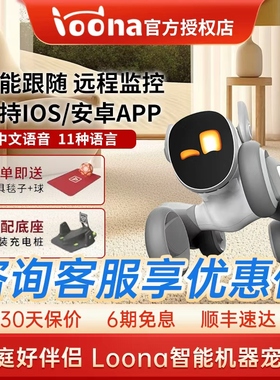 Loona智能机器狗电子宠物狗人脸识别对话远程视频监控编程游戏互动儿童玩具语音指令智能陪伴机器人