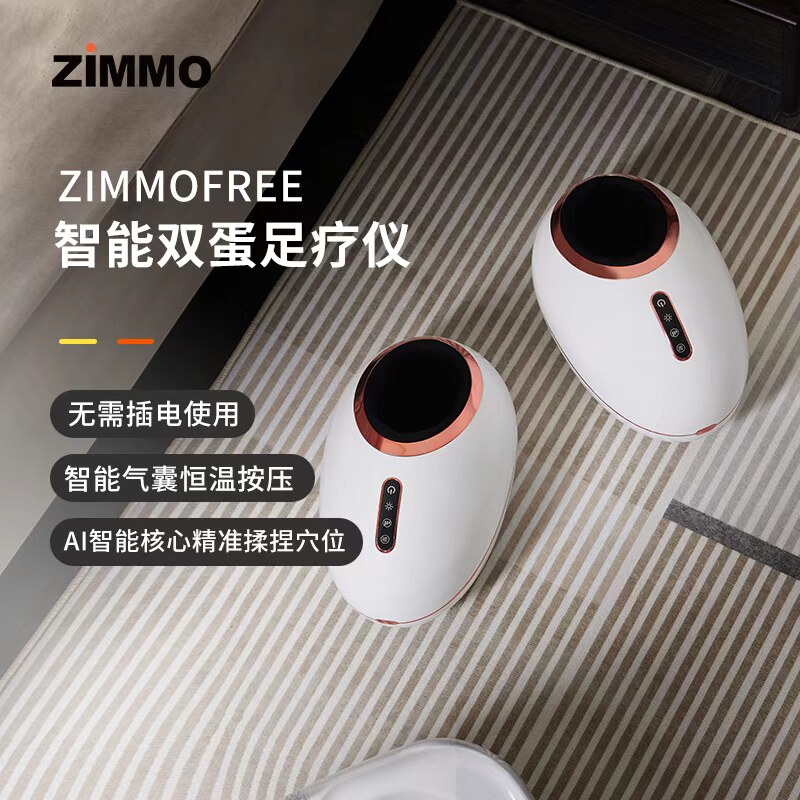 ZIMMOFREE智能双蛋足疗仪脚底按摩器脚部全自动揉捏足底经络疏通家用按脚足疗机礼物