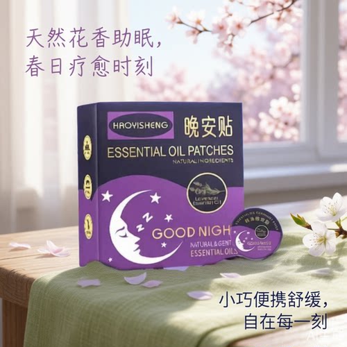 新西兰进口晚安贴改善睡眠贴