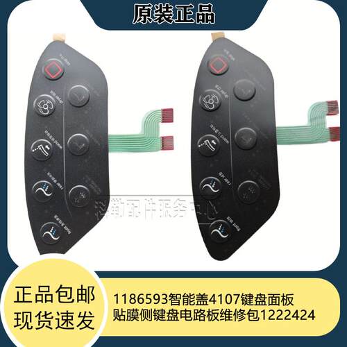 1186593智能盖4107键盘面板贴膜侧键盘电路板维修包1222424