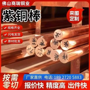 模具c1100铜棒规格多切小批定 厂家供应T2紫铜棒导电导热实心铜棒