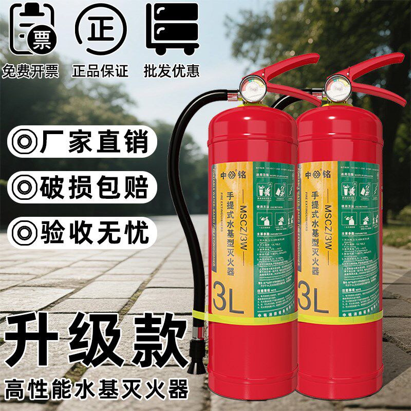2025新国标3c认证正品水基灭火器家用商用车载3L6L9L环保型灭火器