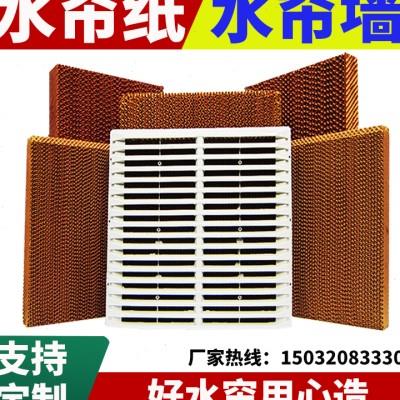 工业冷风机水帘纸降温水帘墙家用冷风扇水帘定制冷风机专用水帘纸