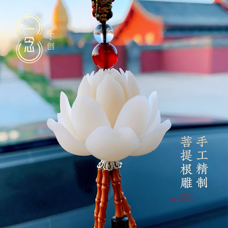 高档菩提莲花汽车挂件创意手工车内吊饰品保平安吊坠男女转运礼物