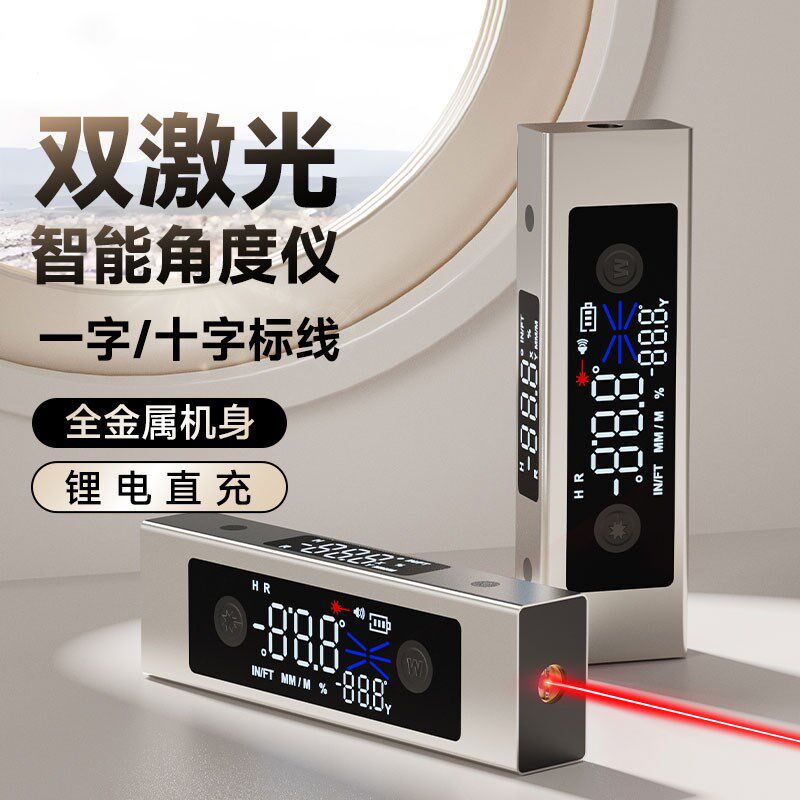 激光投线水平仪电子高精度数显红外线角度仪便携式坡度斜率倾角仪