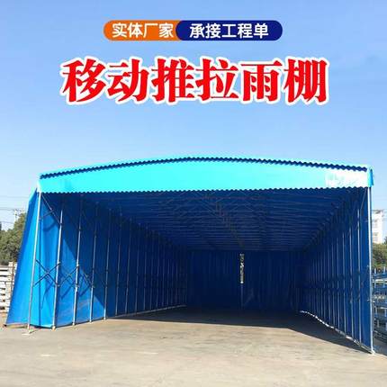 大型推拉雨棚大排档帐篷仓库厂房活动车棚移动折叠遮阳蓬伸缩帐蓬