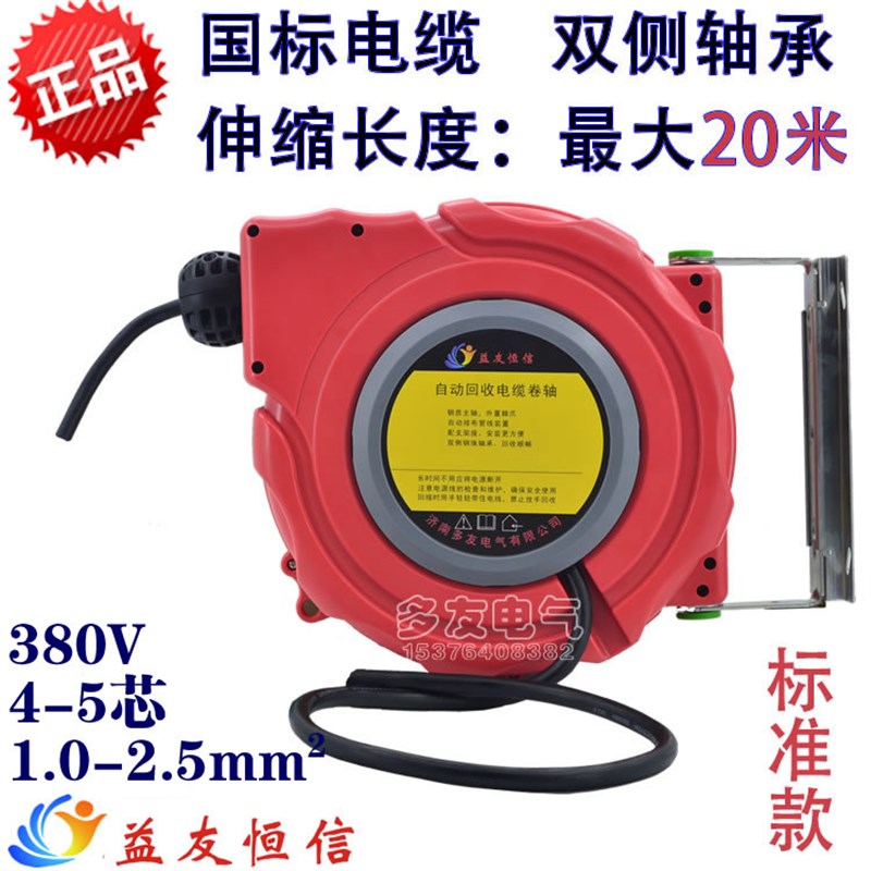 多友自动回收电缆屏蔽卷线器卷盘绕线器卷线盘收线器4-5芯国标线