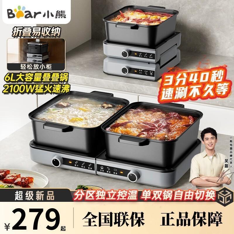 小熊叠叠锅火锅分体式鸳鸯大容量电火锅家用电锅电炒锅煮锅专用锅
