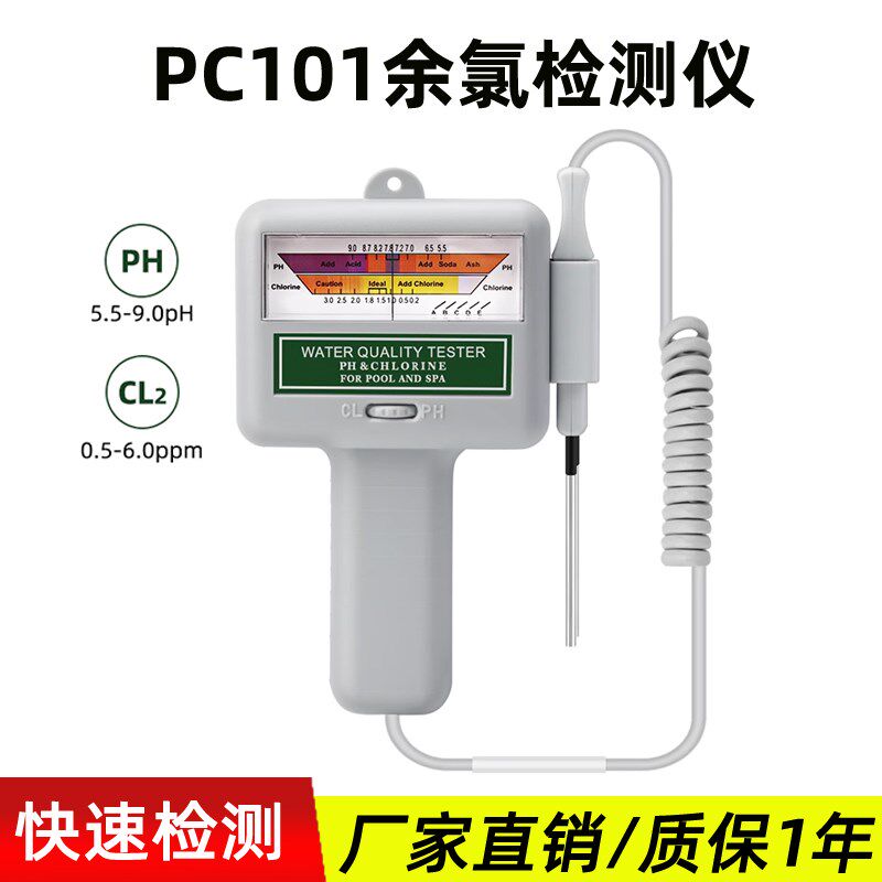 便携式泳池水质测试笔PC-102 余氯检测仪温泉池水质测试仪 电子式