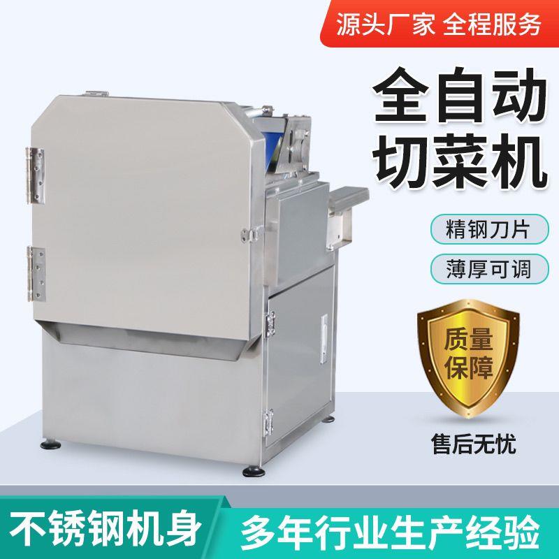 多功能切菜机食堂商用全自动切葱花韭菜机切片机酸菜丝辣椒切段机