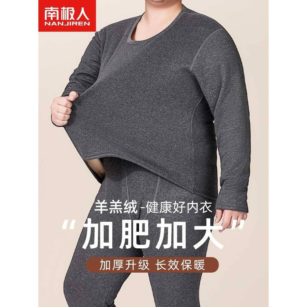 南极人保暖内衣男士加厚加绒胖子大码肥佬秋衣秋裤套装加肥加大冬