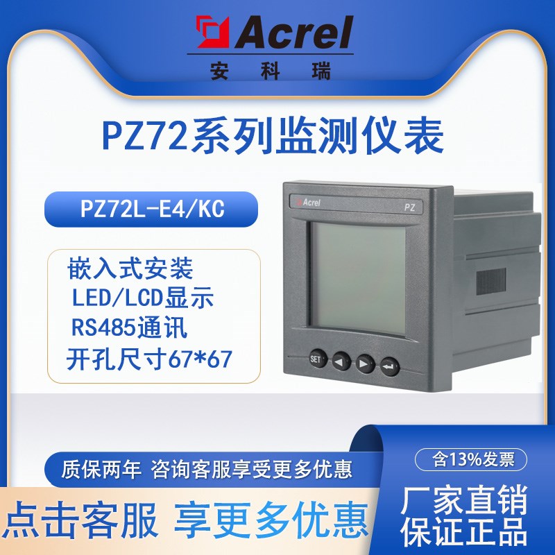 安科瑞PZ72L-E4/C三相多功能电表单相电能表PZ72-E/KC智能仪表