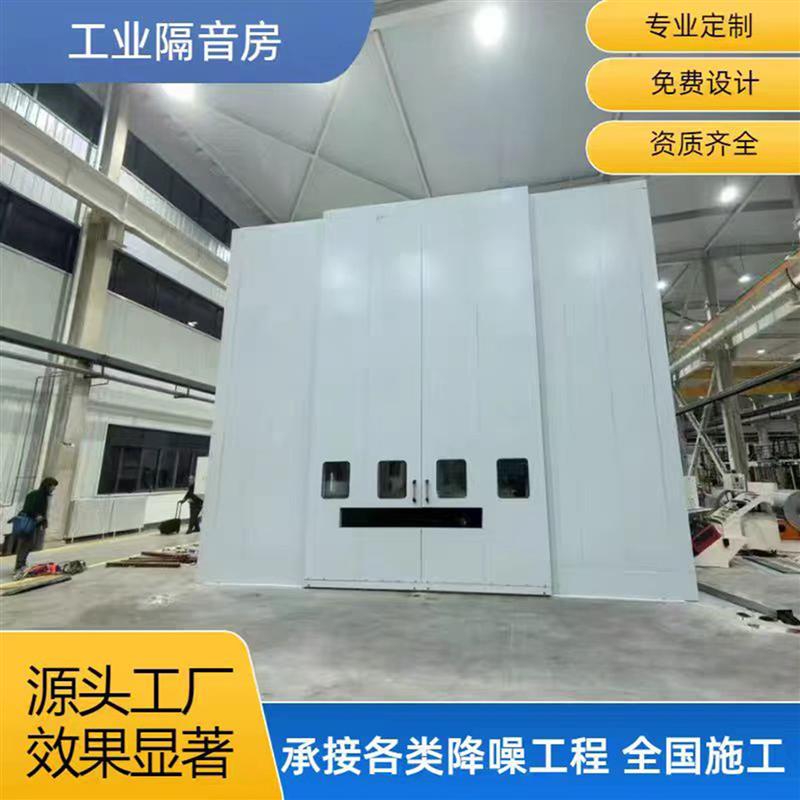 工业隔音房流水线静音房工厂测试静音舱设备隔音罩消音室泵房降噪